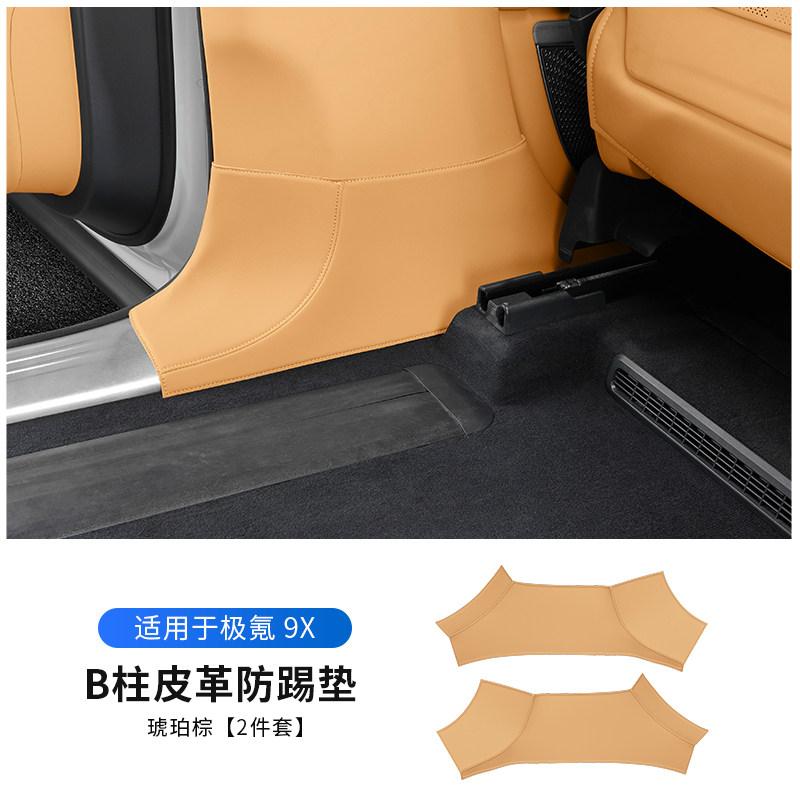 For Zeekr 9X Rear B-pillar Anti-kick Pad Front Door A-pillar Anti-scratch Sticker C-pillar Protective Pad Accessories