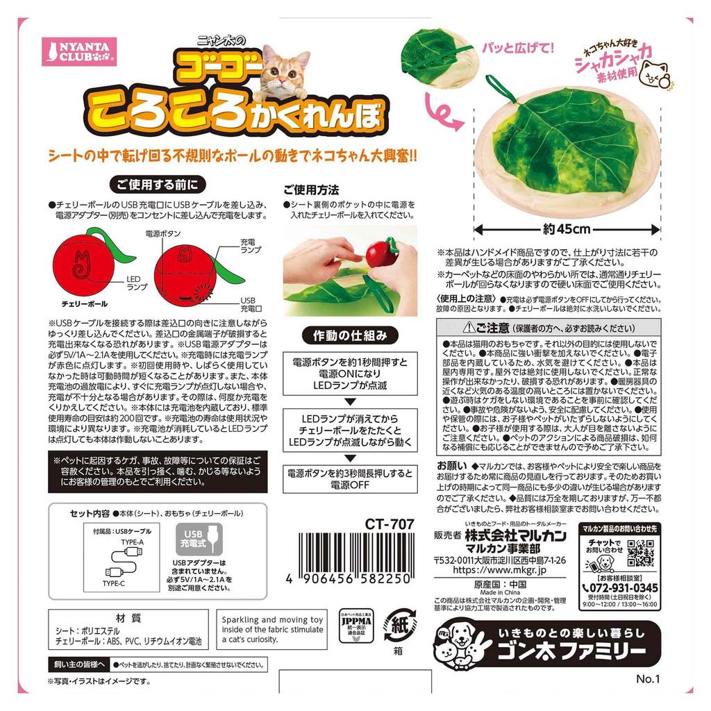 Marukan NYANTA CLUB Nyanta's Go-Go Rolling Hide and Seek