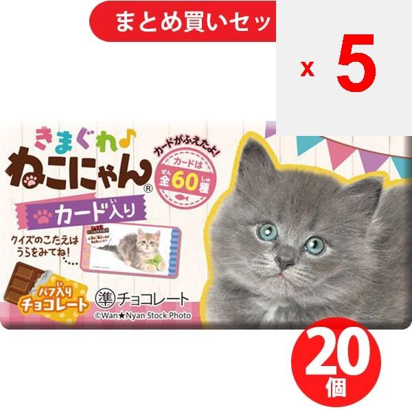 Shoei Delicy Skurrile Katze Katze 1 Stück x 20 Sets Schokolade
