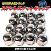 Stainless Steel Flat Bottom Nut JIS 50mm Mirror for for Large Dump Decorative Universal Fit of 12 Caps, 41mm, Height, Finish, 6/8" Holes, Trucks,