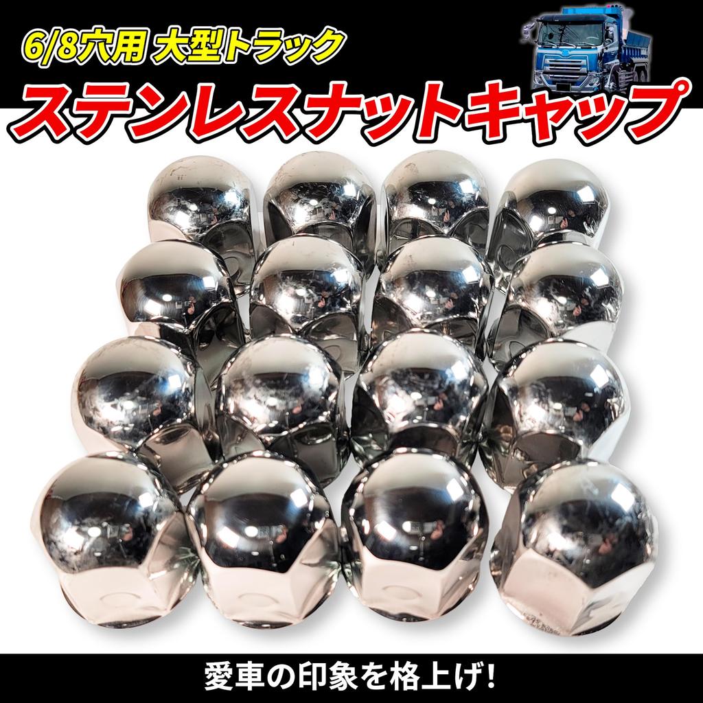 Stainless Steel Flat Bottom Nut JIS 50mm Mirror for for Large Dump Decorative Universal Fit of 12 Caps, 41mm, Height, Finish, 6/8" Holes, Trucks,