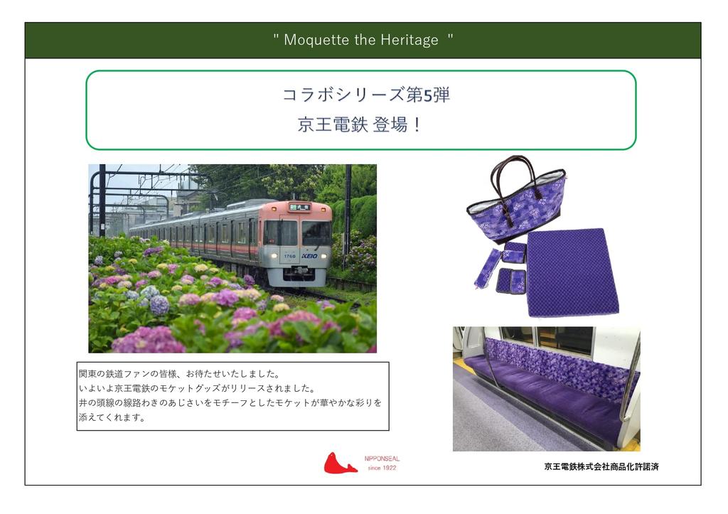 Moquette Tote Bag Keio Electric Railway Hydrangea Japan Seal Railway Seat [NIPPONSEAL]