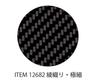 Tamiya Detail Up Parts Series 82 Carbon Fiber Slide Twill Extra 12682 No. Marks, Weave, Fine,