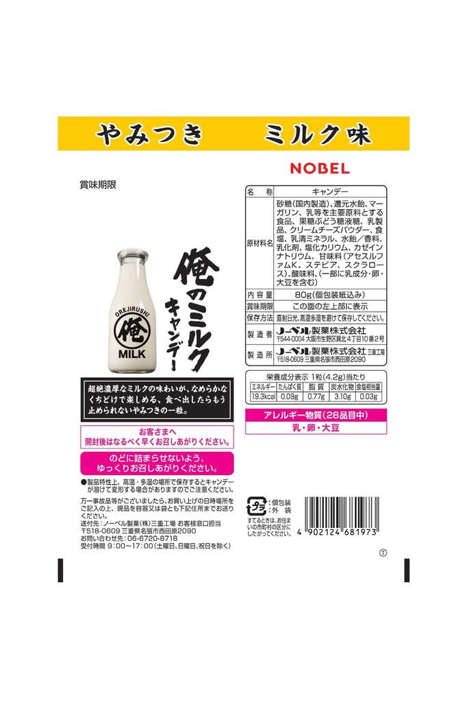 Nobel Seika Ore No Milk 80g X 6 Bags