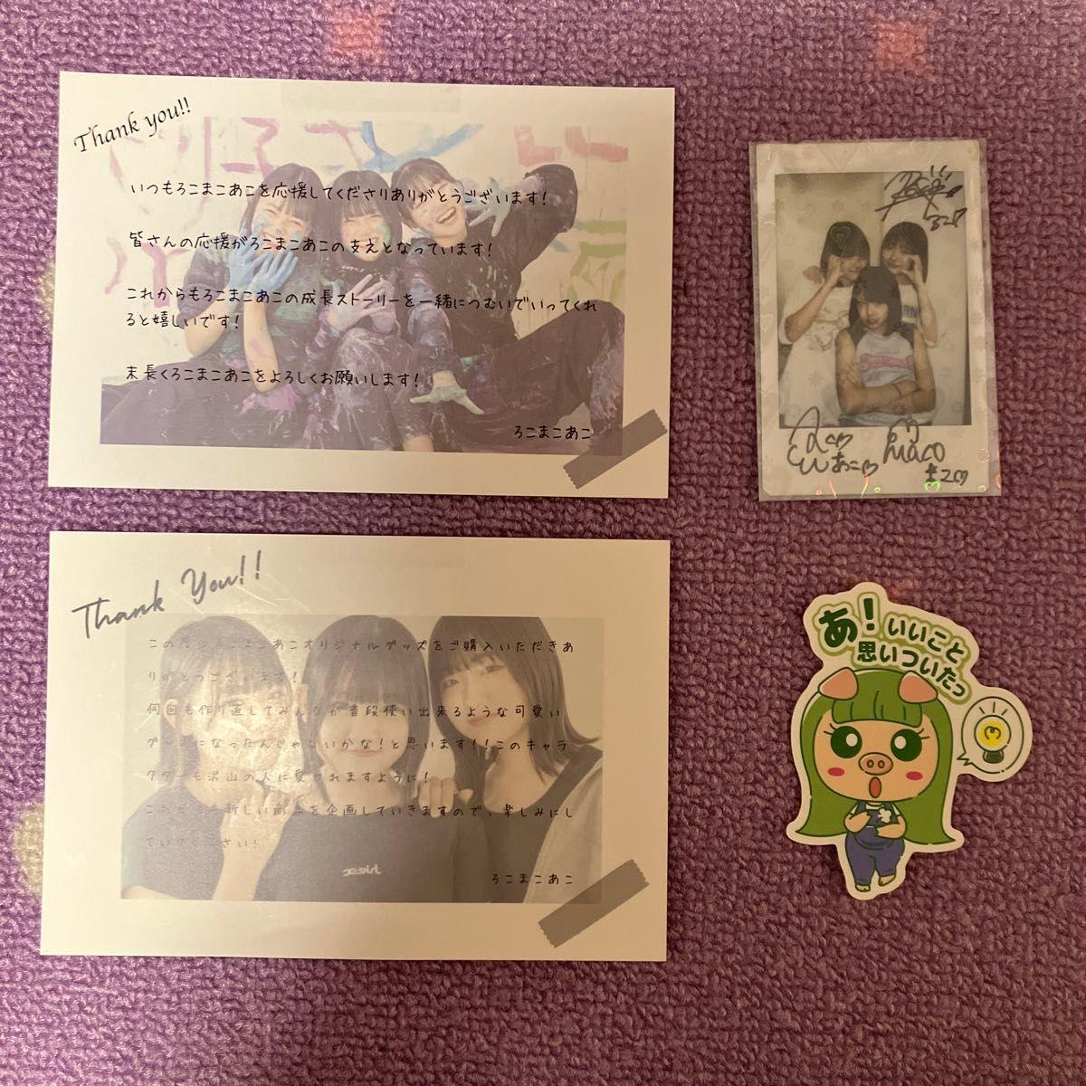 Used Rokomakoako Postcard Autographed Instax Sticker