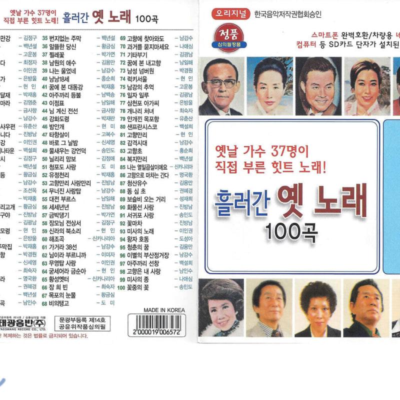 [USB] 100 Old Songs USB