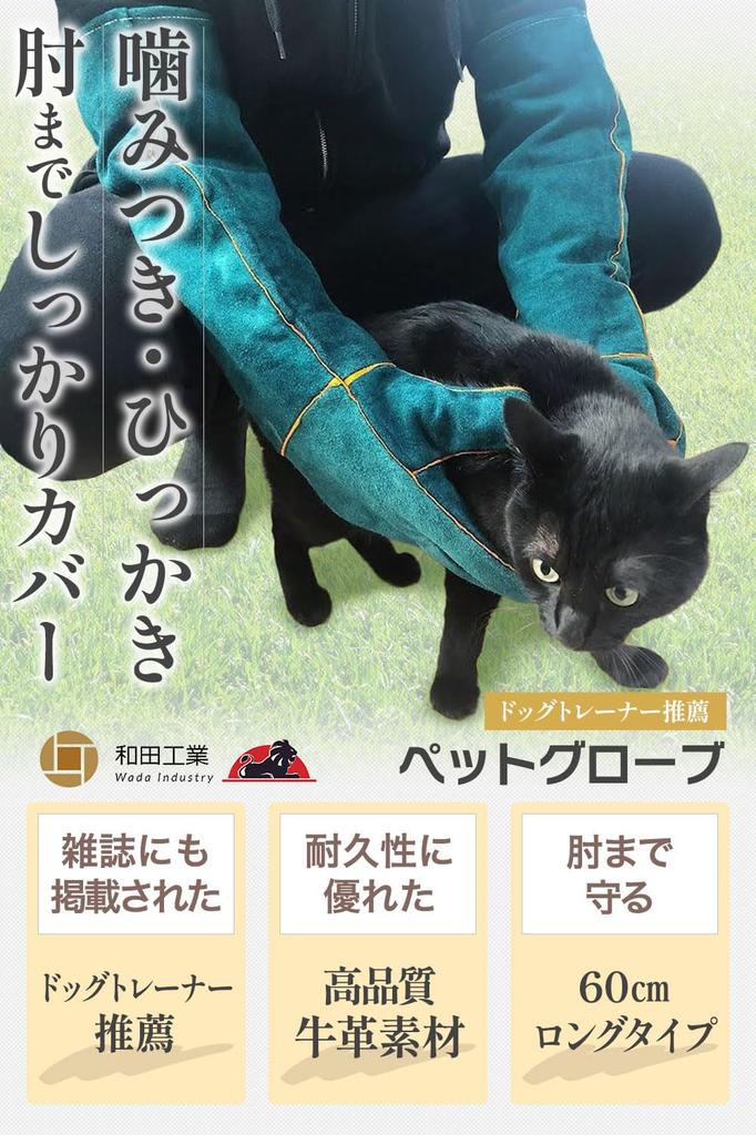 Wada Kogyo Pet Gloves by Dog for and PG2 Gloves, Bite-Resistant [Recommended Trainers] Cats, Dogs, Gardening, Camping, Long, Normal, White,