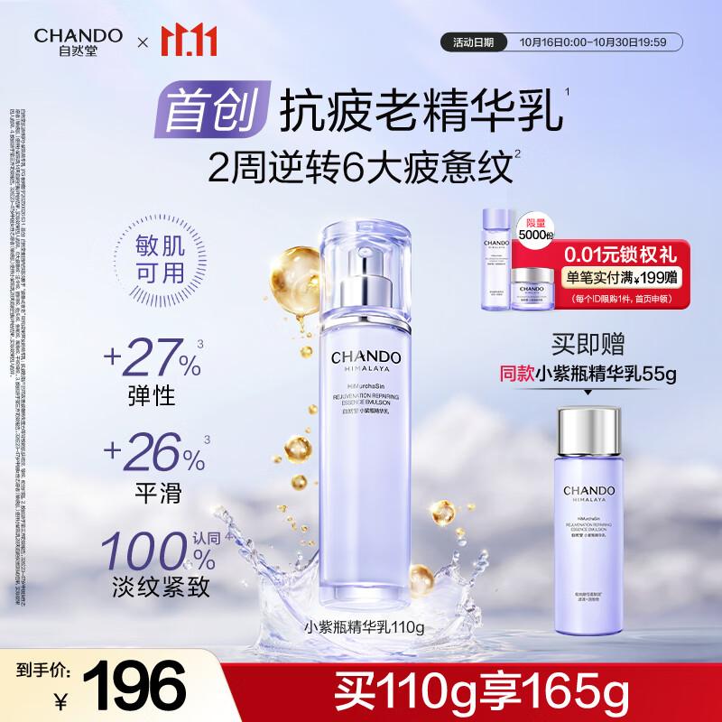 

Chando Source Repair Little Purple Bottle Essence Emulsion