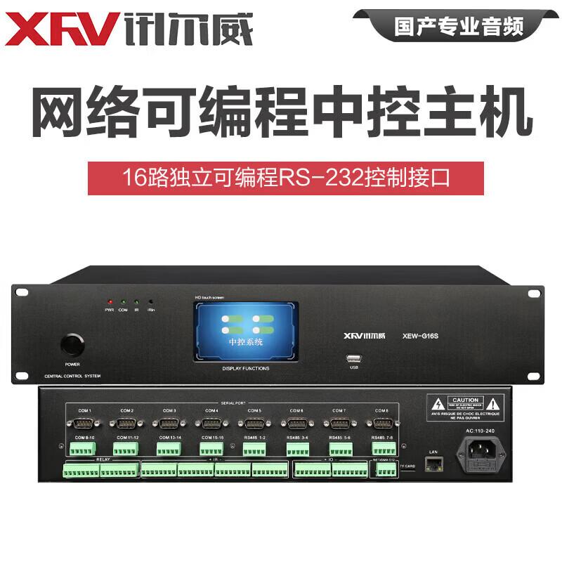 XEW Professional Conference Audio-Visual & Control Systems (CN Version)