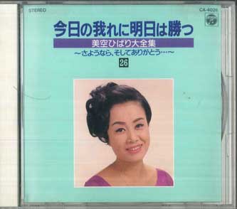 

CD HIBARI MISORA - Tomorrow I Will Win Against Today s CA4026 COLUMBIA 1989 Japan Japanese Enka/Traditional Used