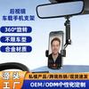Aluminum Car Rearview Mirror Phone Holder With 360 Rotation Adjustable Mount GPS Navigation