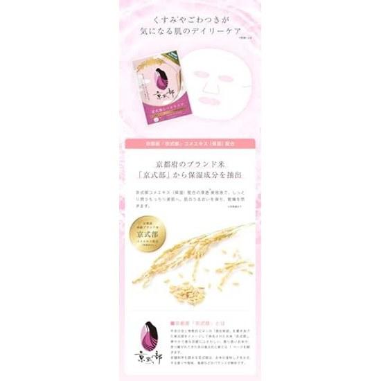 Kyoshikibu Sheet Mask 7 sheets 110ml Kyoto Prefecture Rice CICA Pack Face Skin Roughness Moisturizing Beauty Alcohol-Free Souvenir Made Japan (1 bag