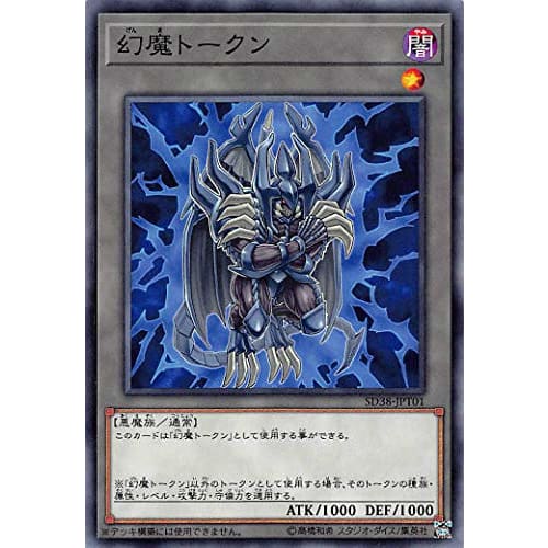 Yu-Gi-Oh! SD38-JPT01 Phantom Token (Japanese Version Normal) STRUCTURE DECK - Three Phantom Demons of Chaos -