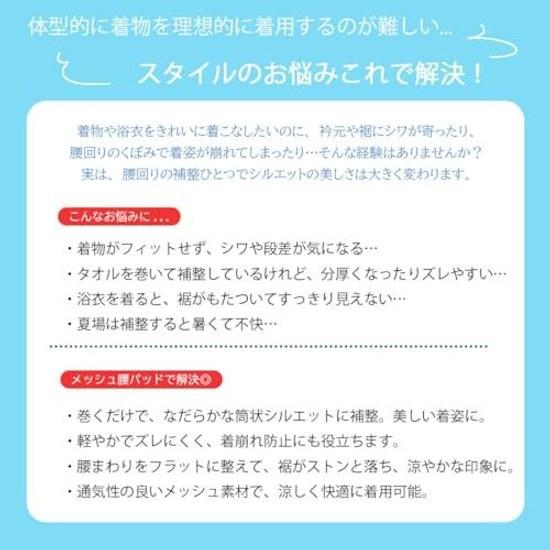 Correction pad waist hip white mesh rubber belt one-touch adjustment traditional wear accessories kimono dressing cushion yukata underwear ladies