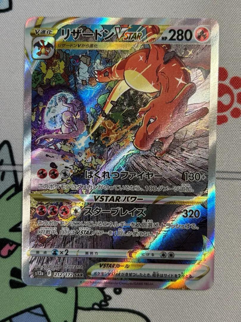 Charizard VSTAR SAR 212 172 s12a Universe Japanese Pokemon Card
