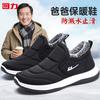 Cotton Shoes Winter Velvet Thickened Elderly Non-slip Shoes Dad Elderly Warm Shoes Snow Boots