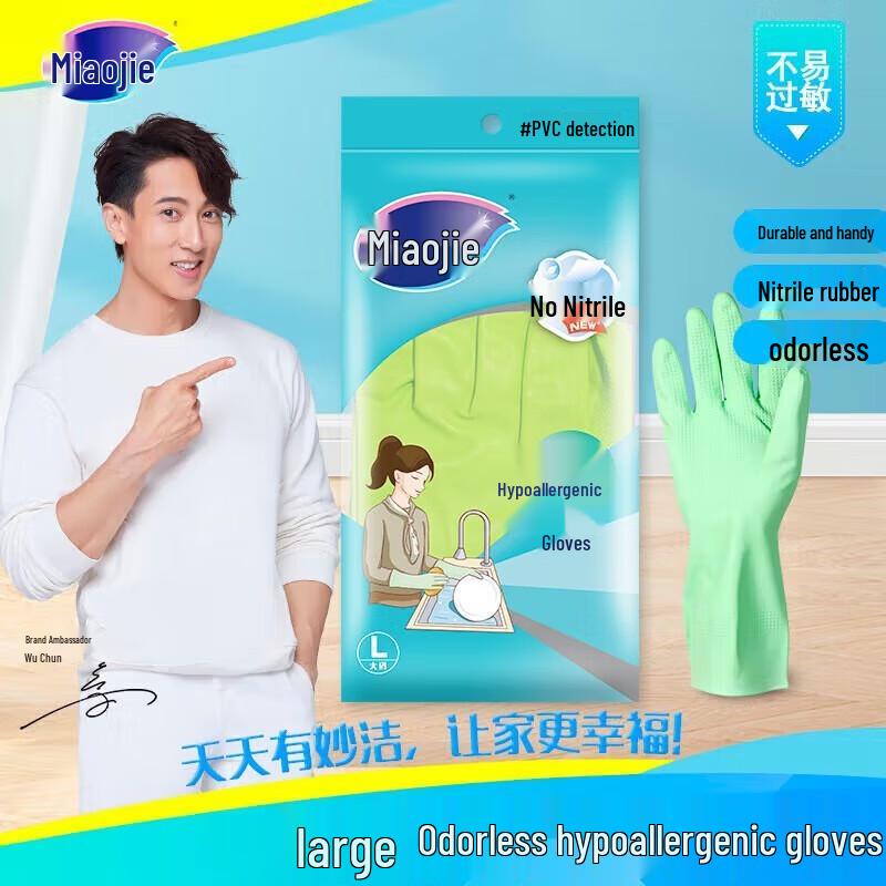 MiaoJie Large Nitrile Rubber Household Cleaning Gloves