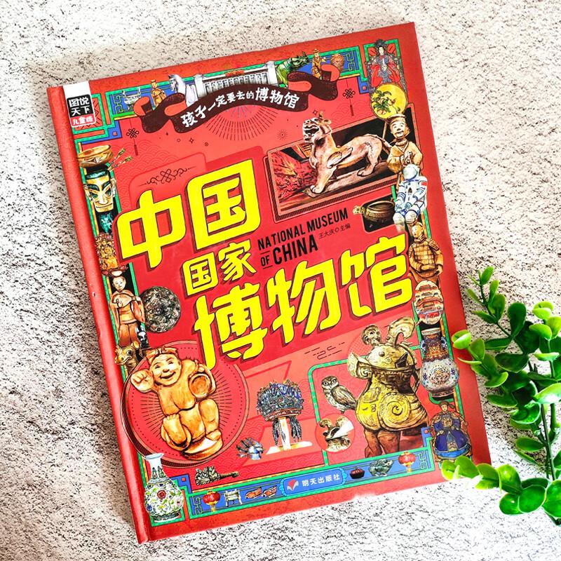 China National Museum: Kids' Illustrated History Book
