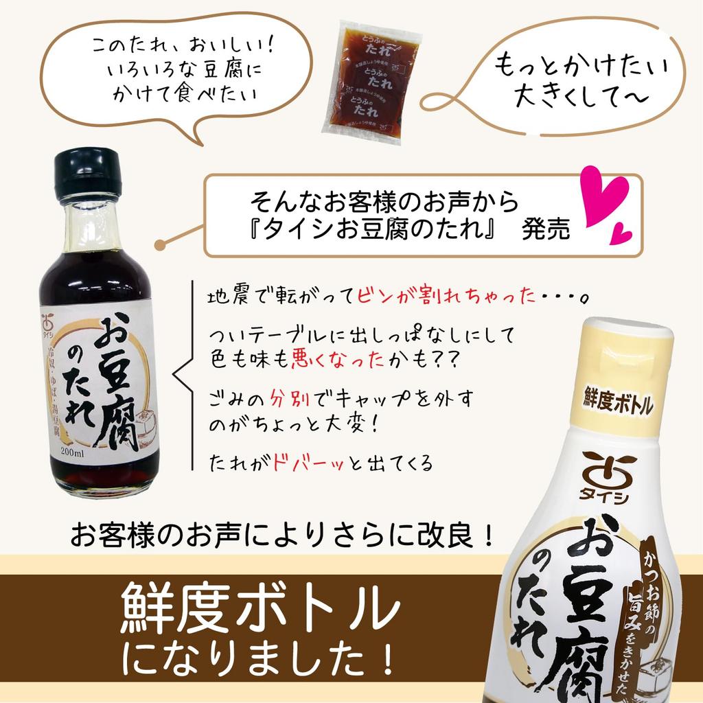 Taishi Foods Tofu Dipping Sauce 200ml Soy Sauce Seasoning Bonito Flakes Dashi Egg Rice Hot Tofu Noodles Soup Hot Pot Miso Soup