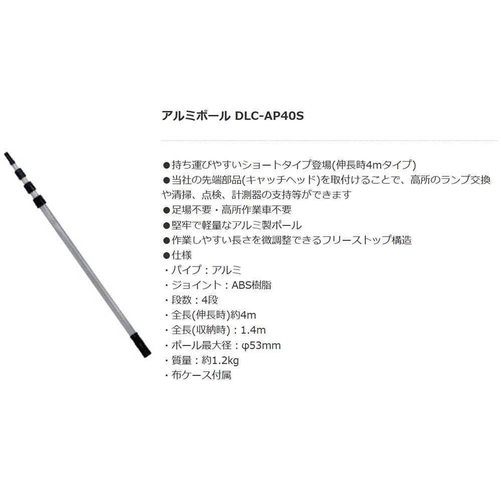 Densan Aluminiumstange (Kurzer Typ) 4m Typ DLC-AP40S