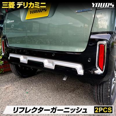 Delica Mini Reflector Garnish DELICA MINI ABS Chrome Garnish Custom Parts Accessories Dress Up Mitsubishi MITSUBISHI M [2 Pieces] Y508-004 [2]