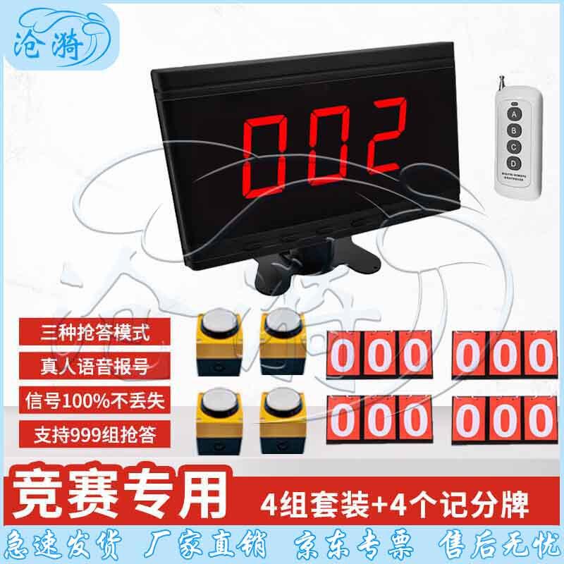Cangyi Wireless Electronic Buzzer System