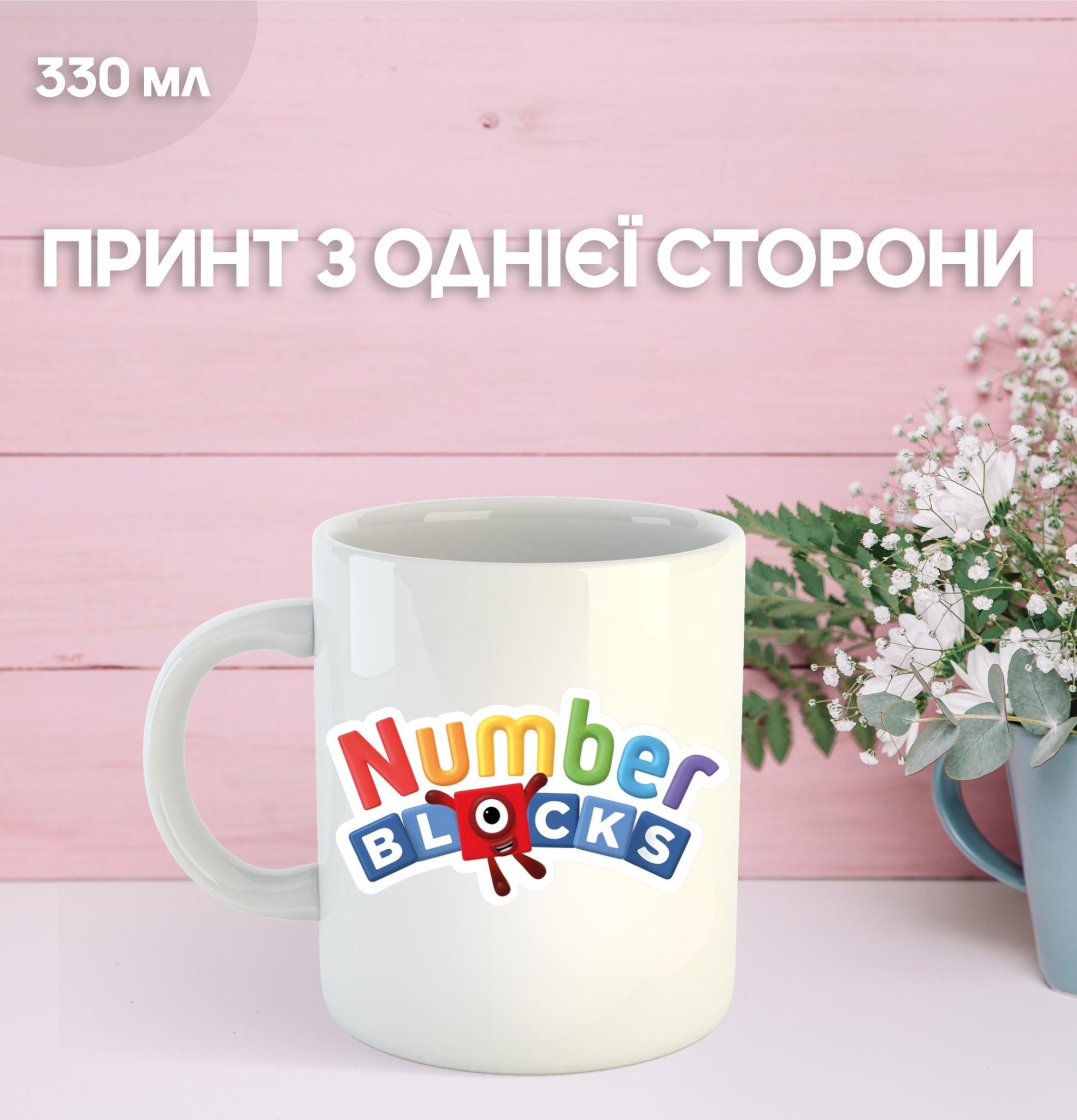 

Mug Numberblocks with print ceramic cup Numberblocks 330 ml 9.5 білий