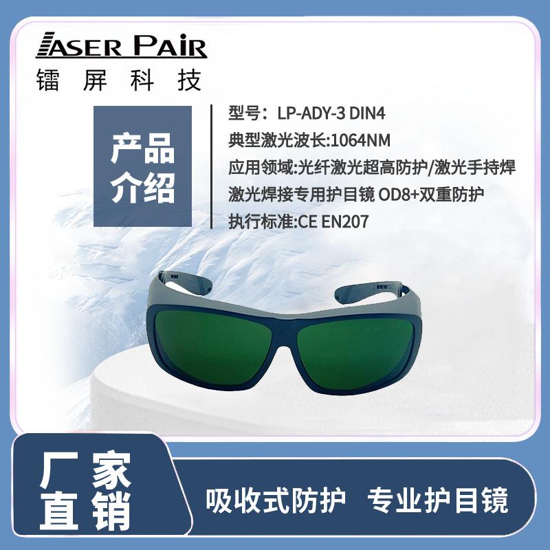 Laser Protective Glasses OD8+Dual Protection Laser Handheld Welding Safety Goggles CE Authentication LP-ADY-3 DIN4 #304