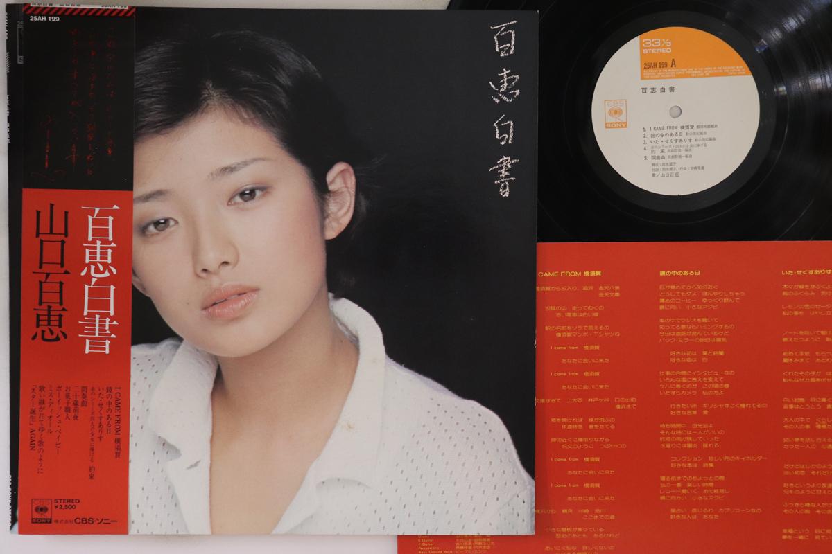 

LP Record MOMOE YAMAGUCHI - Momoe Hakusyo 25AH199 CBS SONY 1977 Japan Obi Japanese Pop/Rock Used