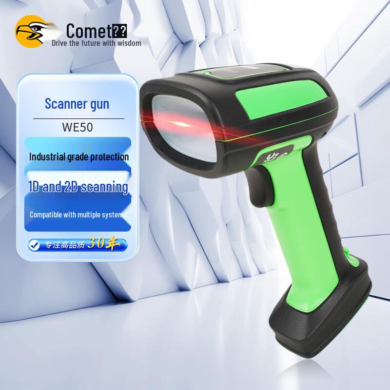 Comet WE50 Wired Industrial 1D 2D Barcode Scanner