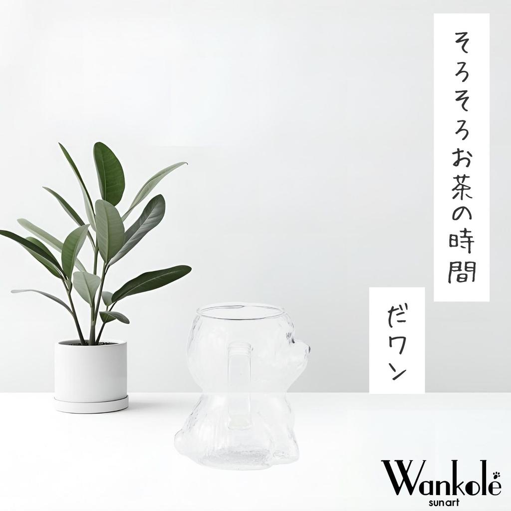 San Art Cute Bichon Frise Juice Glass Birthday Dog Party SAN4997 "Wankole" Tableware Mug, 13x11cm, 380mL, Animal-themed Tableware, Gift, Merchandise,