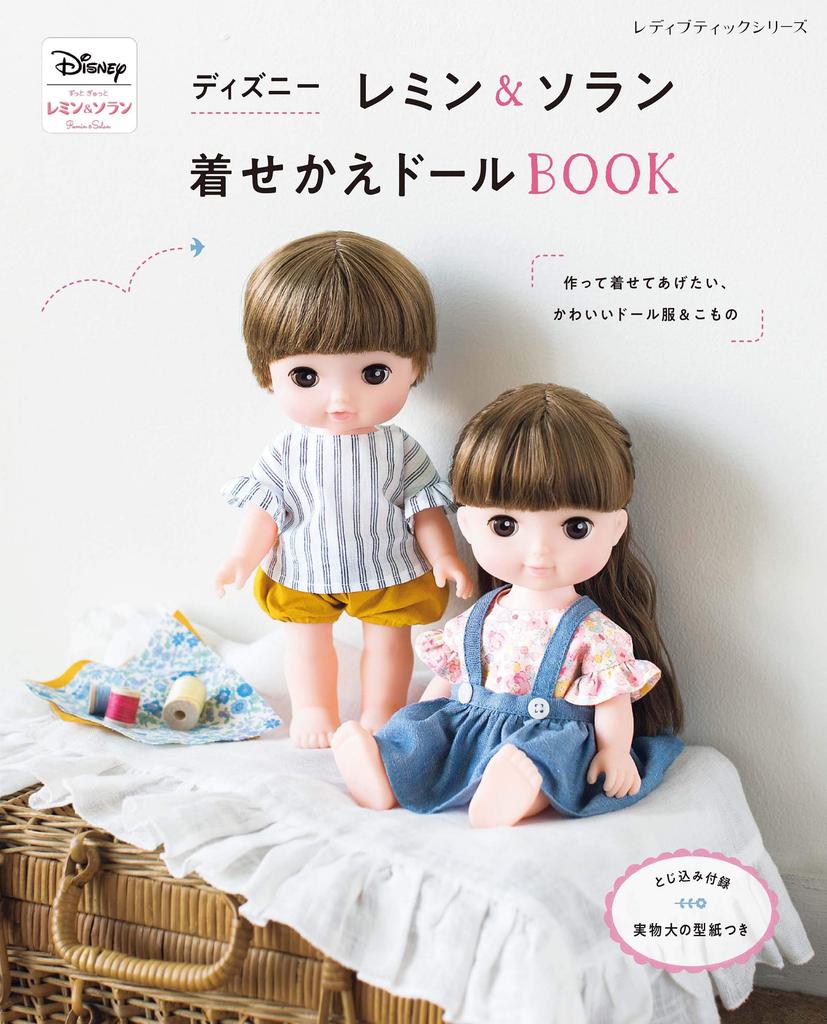 Disney Remin & Solan Dress-Up Doll Book (Lady Boutique Series no. 8006)