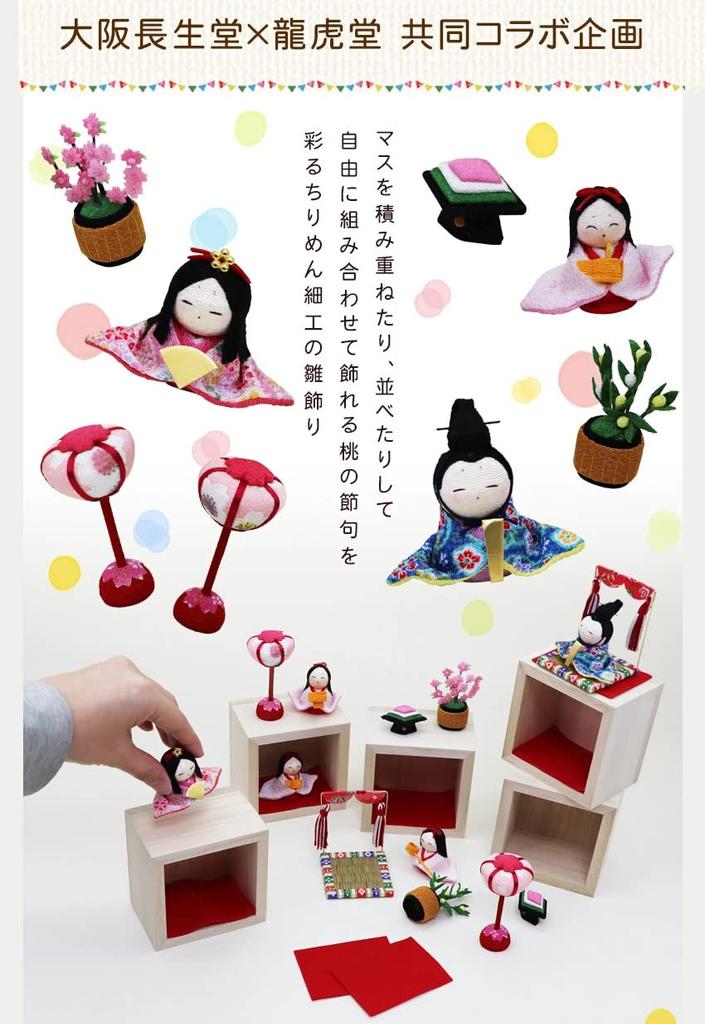 Osaka Choseido Original Compact Mini Hina Doll Set with Nameplate and Wooden Tag Chirimen Chirimen Hina Doll Box Display Set (Sent Separately)