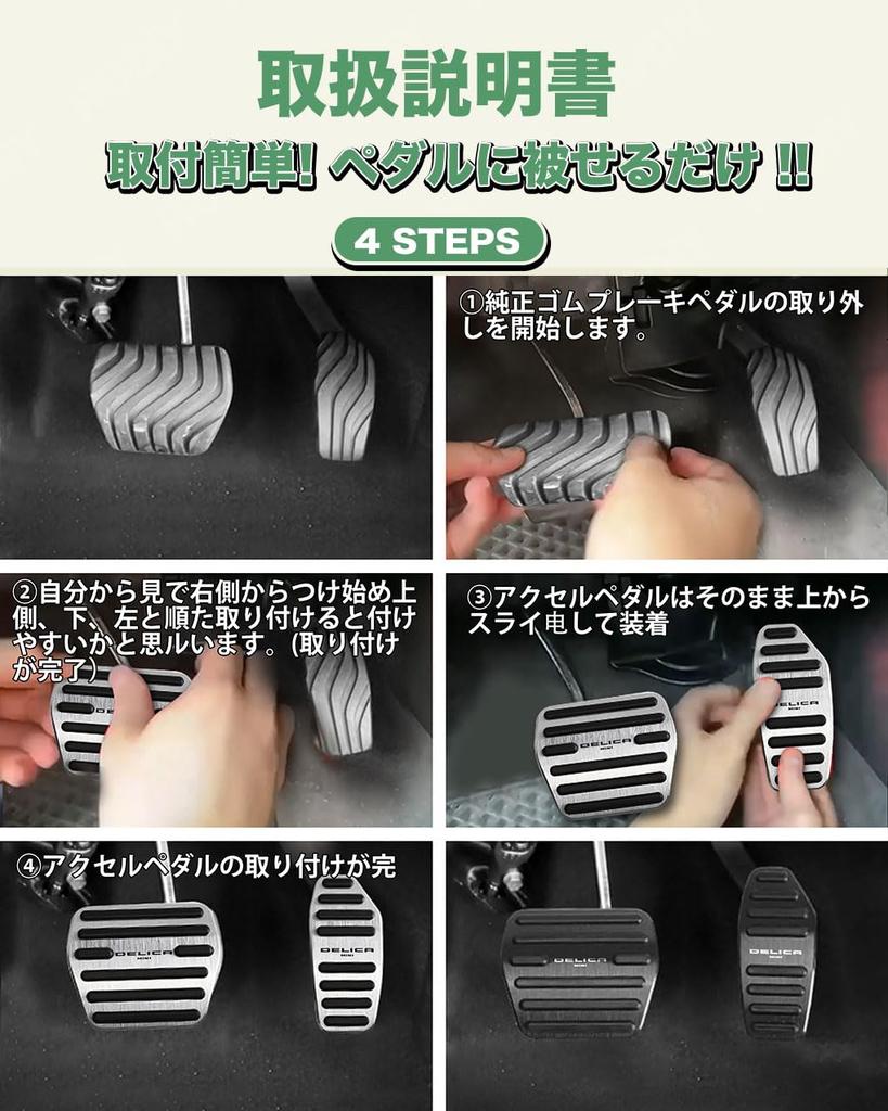 HUDIY Delica Mini Pedal Covers for and B3 Series 2023 Customizable Interior Easy Scratch and Stain Safe No Tools Includes Japanese Instruction Manual