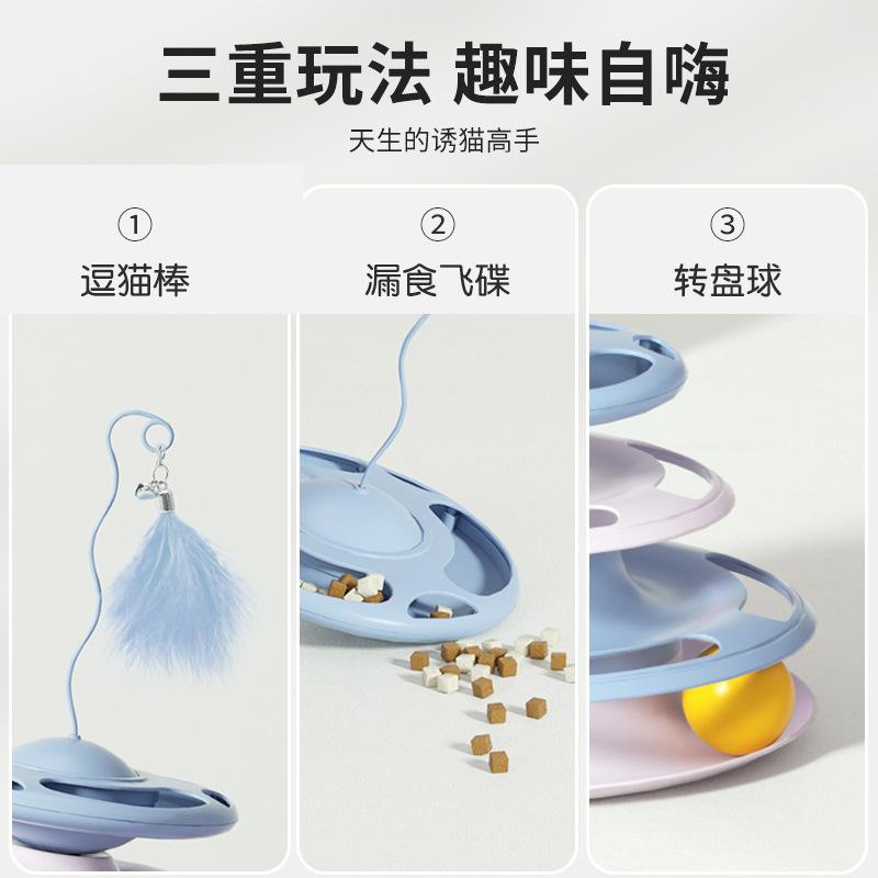 Cat Teaser Four Layer Track Plastic with Feathers Detachable Cat Toy Self Hi Turntable