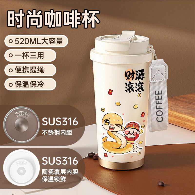 1011 New Year of the Snake Thermos Cup Large Capacity Portable Coffee Cup Birthday Year Men's and Women's High Value Stainless Steel Cup