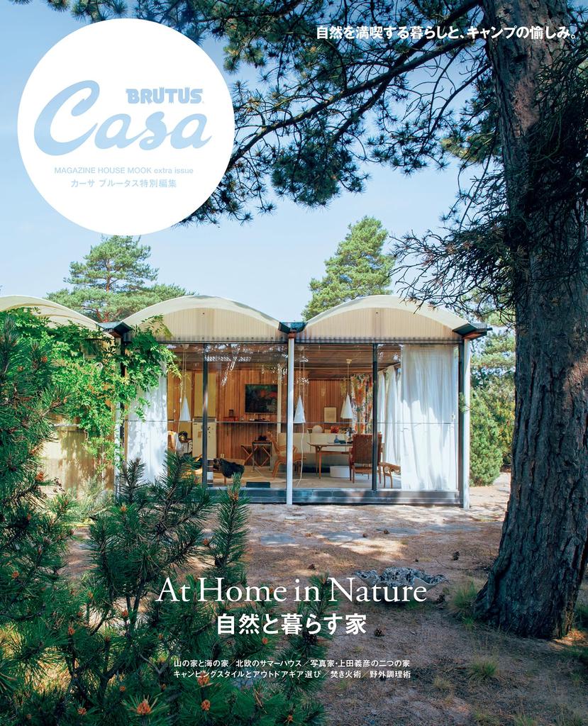 Casa BRUTUS Special Living in Nature HOUSE Edition (MAGAZINE MOOK)