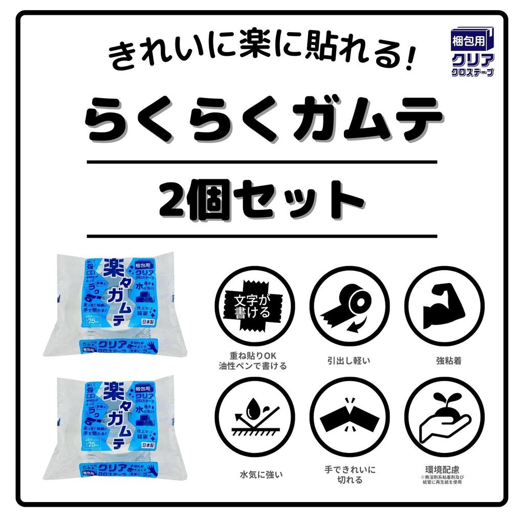 APM Japan Clear Cloth Tape for Packaging Easy Gamte 2.0 Inches (50 Mm) X