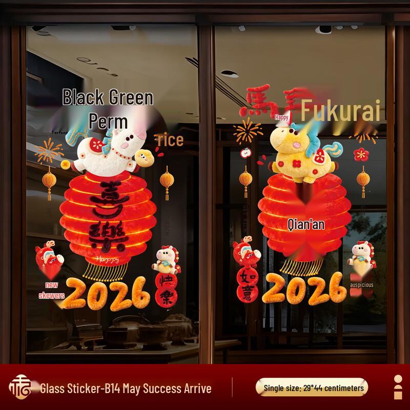 

Auspicious Horse Year Window Decal Set