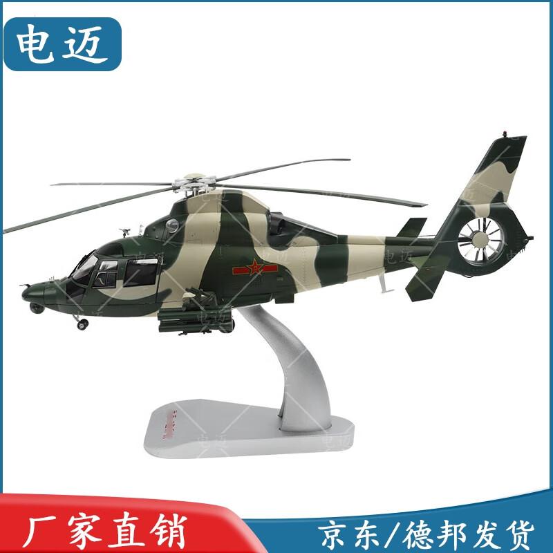 Z-9 Military Helicopter Model 1:32 Scale