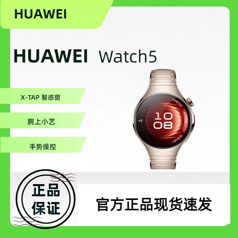 Huawei WATCH 5 Smart Sports & Health Watch (CN version)
