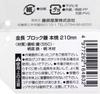 Kincho Half Block 210mm Block Laying Trowel Trowel, Honyaki, #1,