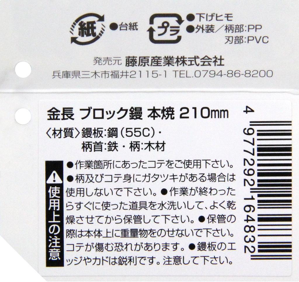 Kincho Half Block 210mm Block Laying Trowel Trowel, Honyaki, #1,