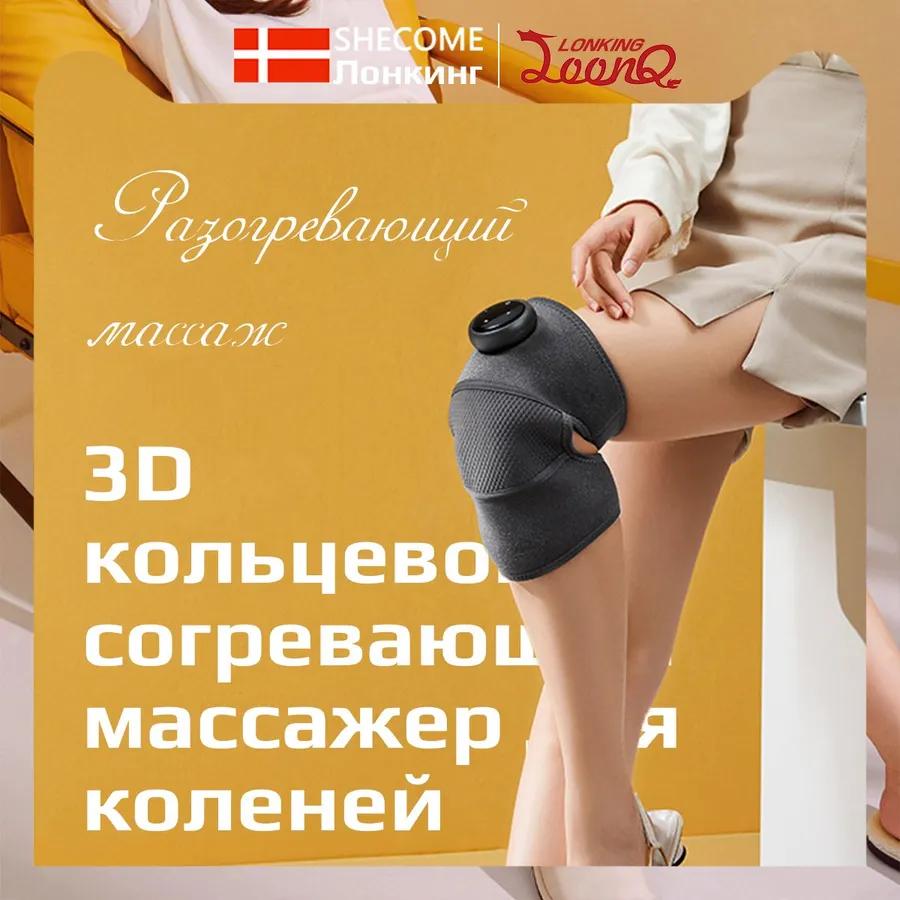 Wireless vibrorser for heated knees: 3 in 1 for knees, shoulders and elbows. Portable massage knee pad.