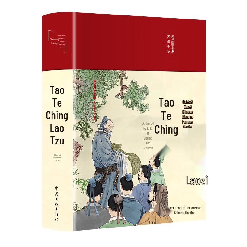 Tao Te Ching (Cloth Hardcover Illustrated Edition)