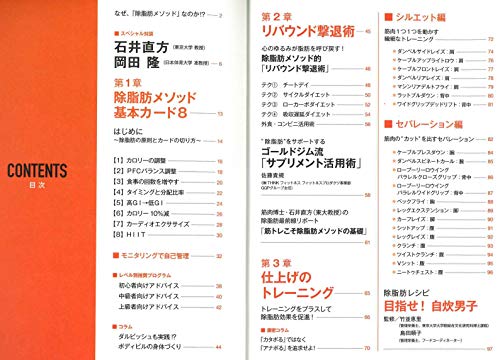 Fat Removal Method - A manual for defeating fat without rebound