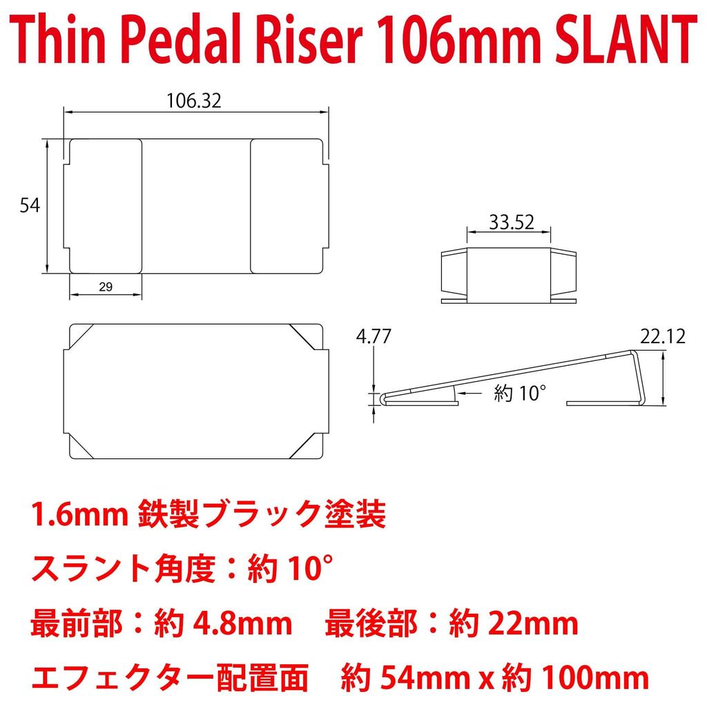 Thin Pedal Riser [106mm SLANT] Pedal Riser That Tilts Forward (10°)