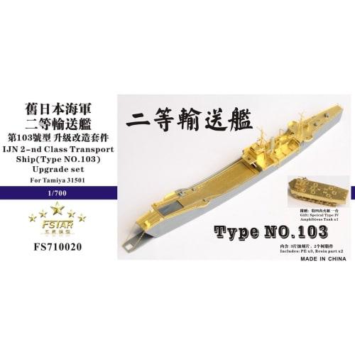 

1/700 Japanese Navy Second Class Transport Ship (Type 103 Transport Ship) Upgrade Set (for Tamiya 31501)