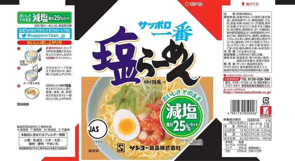 Sanyo Foods Sapporo Ichiban Reduced Sodium Shio X 9 Ramen, 3-pack (303g Packs)