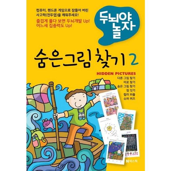 Brain, let's play Hidden Object 2, a popular character in Korea